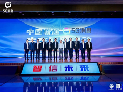 中国联通5G消息试商用率先开启！ 优畅享30e携多款5G消息应用同步上市