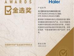 不只网器引领！海尔空气网还斩获“金选奖”健康场景