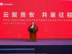 华为云贵安首期培训顺利开班，携手“云上贵州”，共育数字人才