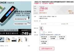 解放家长，提升孩子学习效率！749元荣耀亲选AI词典笔正式预售