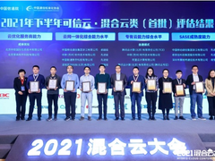 腾讯云专区（华北）获得网信办云计算服务安全评估（增强级）认可