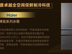 冰箱只能储鲜？获“金选奖”的海尔冰箱带来成套方案