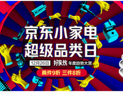 京东小家电超级品类日来袭 五大趋势小家电为你焕新美好生活