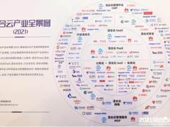 入围首个混合云产业全景图，神州数码加速企业上云进程