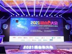 2021混合云大会：紫光云荣获4项殊荣