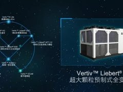维谛技术九大新星守护地球之绿，彰显可维节碳全栈能力