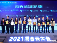 奇安信Q-SASE亮相信通院首届混合云大会 包揽所有SASE相关成果