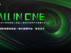 从工具到平台|默安科技研发安全一体化管理平台正式发布