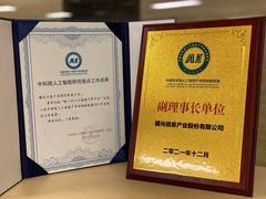 中科院人工智能联盟亮点成果发布，曙光5A级赋能AI发展