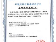 龙蜥操作系统通过工信部电子标准院首批开源项目成熟度评估
