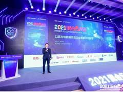 紫光云亮相2021混合云大会：向分布式云迈进