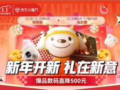 京东电脑数码新年好物节来袭 爆品直降等钜惠豪礼带你元旦焕新