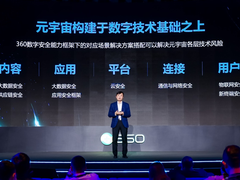 360叶健谈元宇宙时代安全新理念和安全新框架