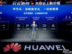 云云协同解决方案全景图发布 华为云助力科技企业云上创新