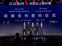 连连数字与华为达成战略合作，联手打造数字服务合作新样本