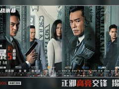 《反贪风暴5：终极章》之战打响 ICAC“高亮先锋”火速集结