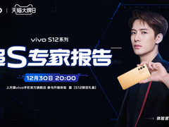 王嘉尔代言！先锋影像旗舰vivo S12系列正式开启全网首销