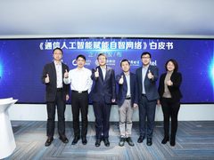清华AIR和亚信科技等联合发布《通信人工智能赋能自智网络》白皮书