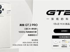 最强骁龙8 Gen 1旗舰要来了？realmeGT2 Pro开启盲售！