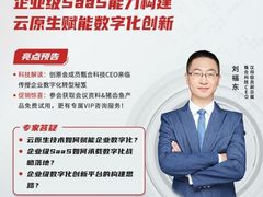 构建SaaS能力，加速数字化转型 华为云快成长直播间2022开年首播