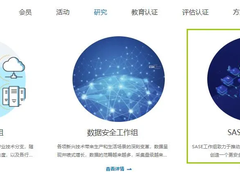 这一次，我们用SASE为教育信息化建设保驾护航