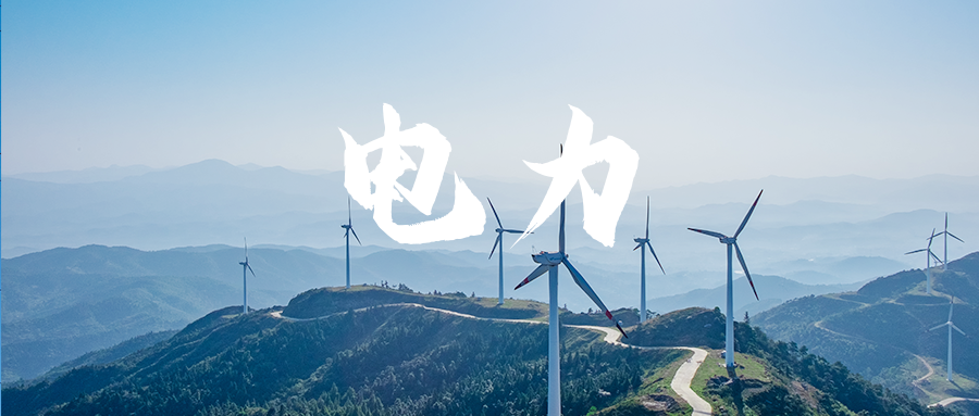 年度盘点丨双碳加速电力数字化,共建比特与瓦特深度融合的电力数字