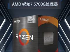 AMD锐龙75700G处理器斩获2021科技金牛奖最受DIYer喜爱奖