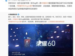 闪耀十城跨年 荣耀60系列隔空换镜开启影像拍摄新时代