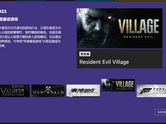 2021年Steam大奖名单公布 这些游戏你玩了几个