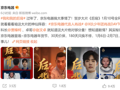 贾樟柯执导、肖战赵文卓主演，京东电器贺岁大片《后背》齐聚神仙阵容