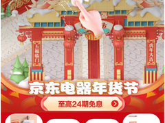 哪些好物值得提前入手 京东年货节爆款电器至高24期免息