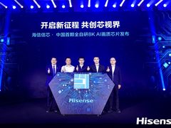 海信发布中国首颗全自研8K AI画质芯片，抢占画质“制空权”