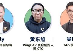 PingCAP黄东旭：诞生于中国的世界级开源项目