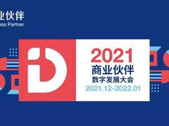 无界生态载誉前行，新华三荣膺“2021数字生态年度大赏”五大奖项