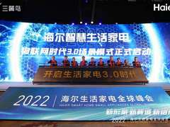 引领行业，海尔智慧生活家电推出物联网时代3.0场景模式