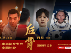 诠释“后背”担当！京东电器年货节用品质产品+服务共筑守护长城