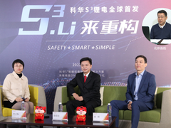 科华发布明星产品：S³锂电智能后备解决方案