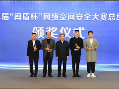 360出战第二届“闽盾杯”网络空间安全大赛 斩获殊荣！