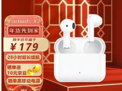 荣耀亲选Earbuds X2到手价仅179元 堪称入门级TWS耳机天花板