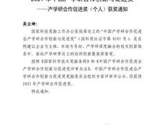 奇安信总裁吴云坤获中国产学研合作促进奖