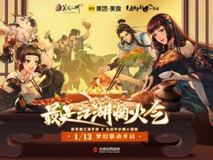 做一回江湖饕客 《新笑傲江湖》手游x先启半步颠小酒馆联动开启