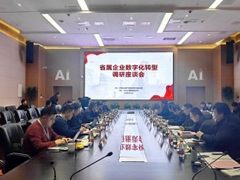 安徽省属企业数字化转型调研座谈会在科大讯飞召开