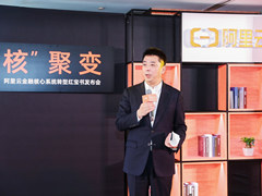 阿里云刘伟光：金融核心系统向全面分布式智能化转型