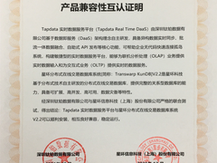 Tapdata 与星环 KunDB 完成产品兼容互认证