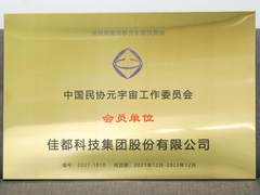 佳都科技成为中民协元宇宙工委首批会员单位，布局“孪生城市”广阔市场