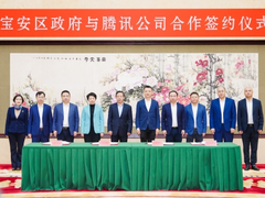 宝安区人民政府与腾讯达成战略合作，共同构筑数字政府领航新优势