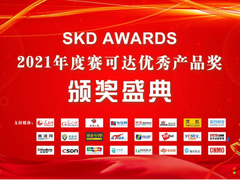 网安荣耀榜单重磅发布 2021年度赛可达优秀产品奖揭晓