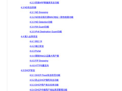 从交换机安全配置看常见局域网攻击