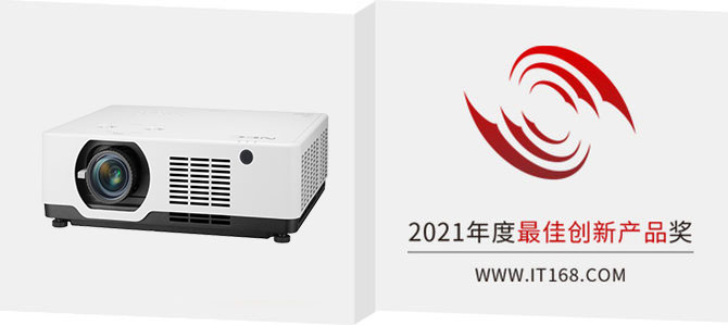 NEC液晶激光投影机CB4510UL 荣获“2021年度最佳创新产品奖”