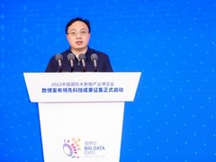 2022数博发布领先科技成果征集首场推介会在贵阳举办